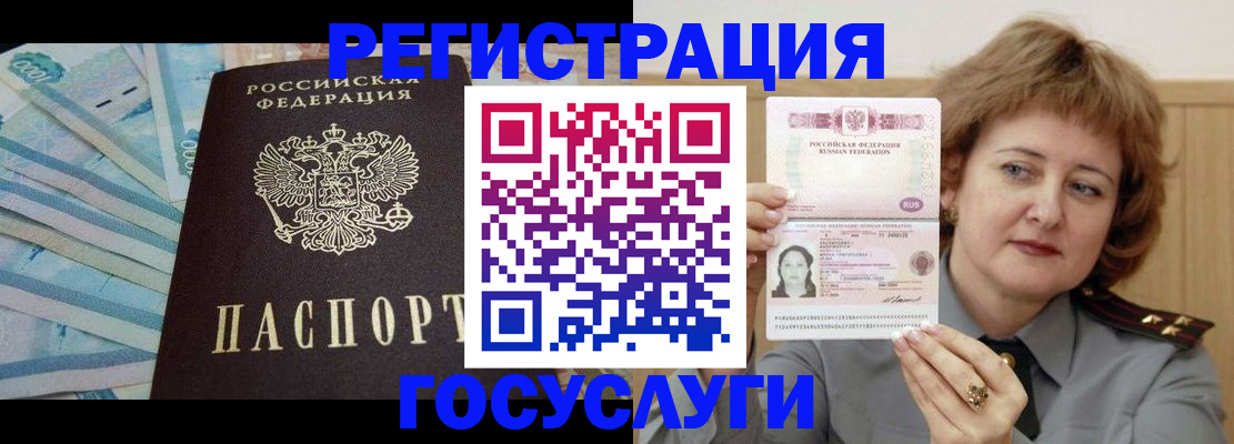 временная регистрация для всех в Спасске-Дальнем