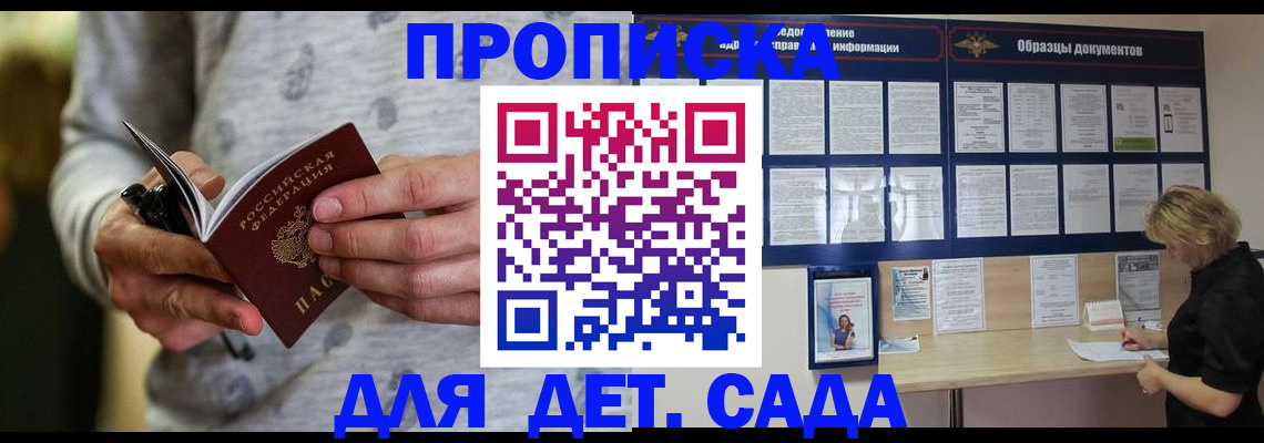 прописка для военкомата в Спасске-Дальнем