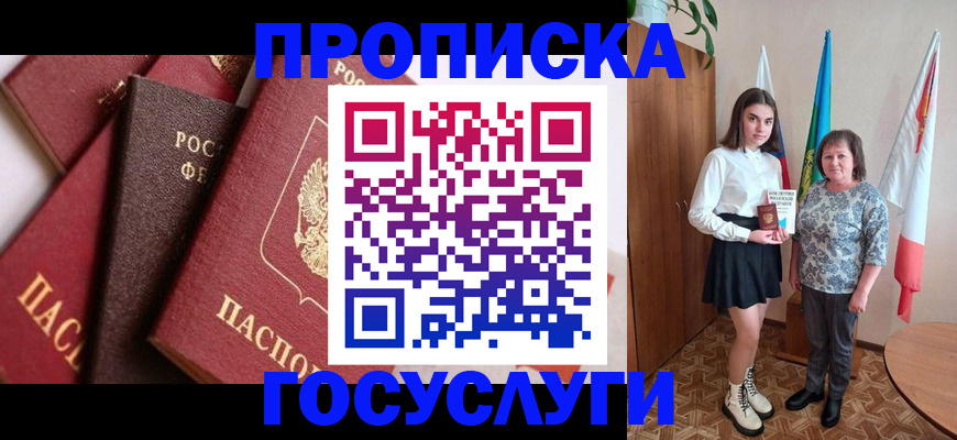 прописка ребенка в Спасске-Дальнем